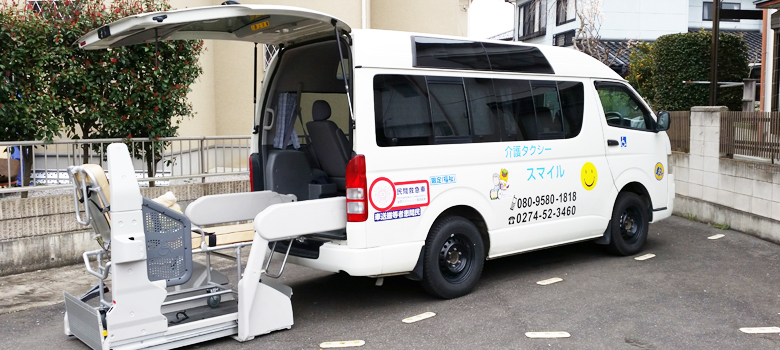 介護タクシースマイル