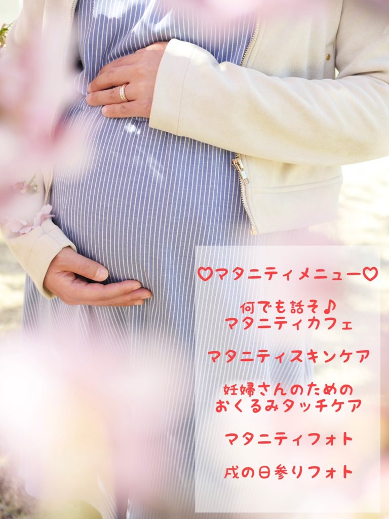 マタニティメニュー