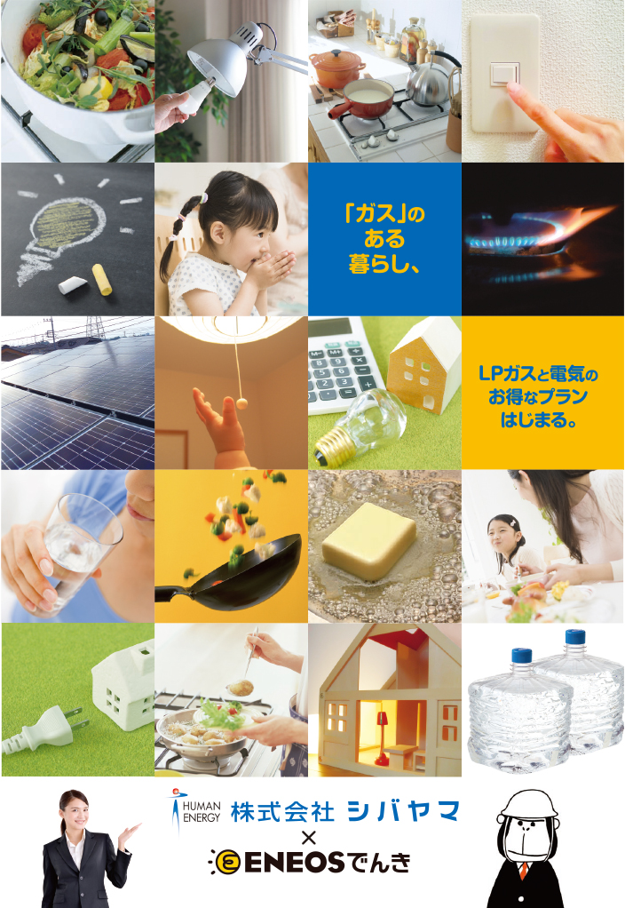 「ガス」のある暮らし