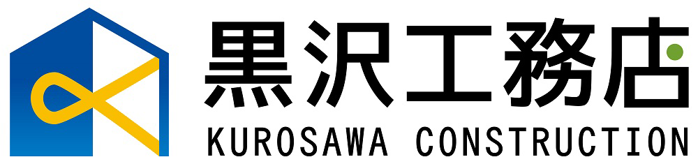 黒沢工務店